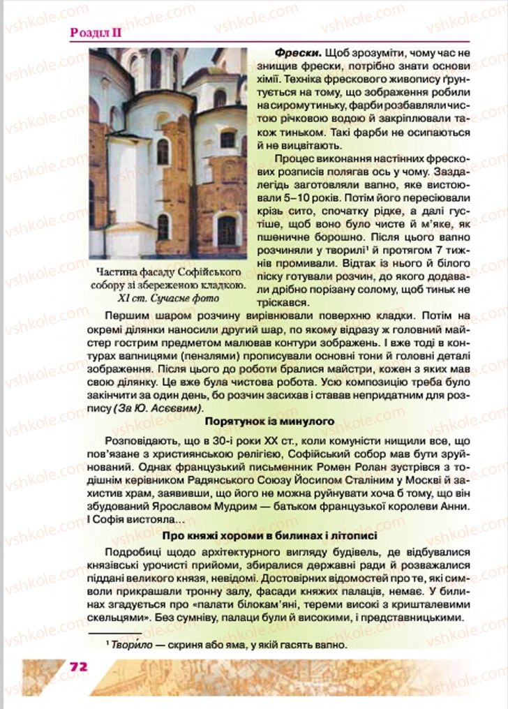 Страница 72 | Підручник Історія України 7 клас Ю.Ю. Свідерський, Т.В. Ладиченко, Н.Ю. Романишин 2015