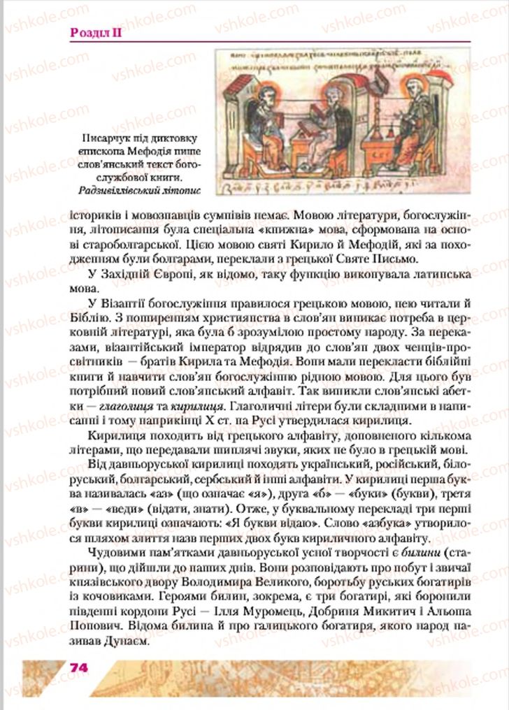 Страница 74 | Підручник Історія України 7 клас Ю.Ю. Свідерський, Т.В. Ладиченко, Н.Ю. Романишин 2015