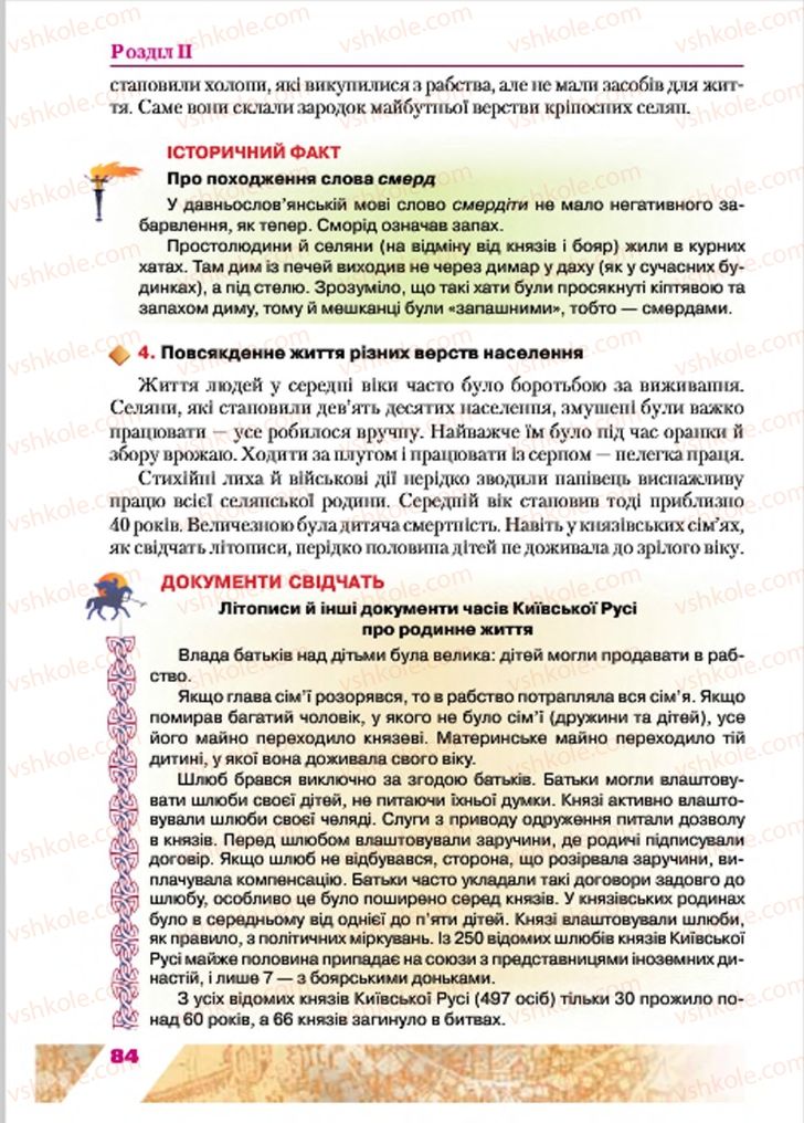 Страница 84 | Підручник Історія України 7 клас Ю.Ю. Свідерський, Т.В. Ладиченко, Н.Ю. Романишин 2015