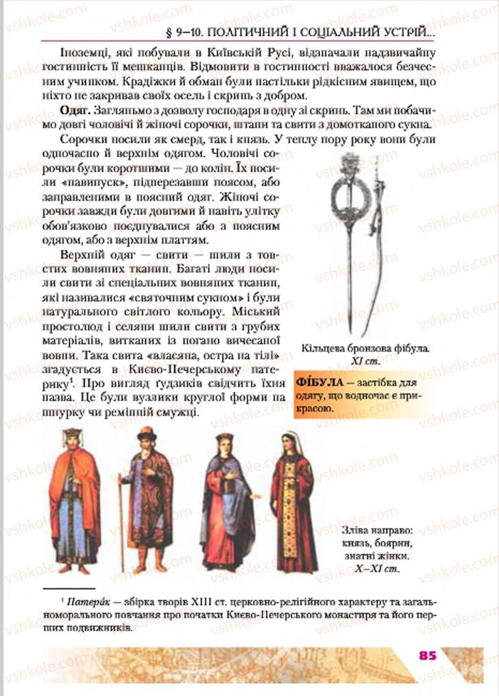 Страница 85 | Підручник Історія України 7 клас Ю.Ю. Свідерський, Т.В. Ладиченко, Н.Ю. Романишин 2015