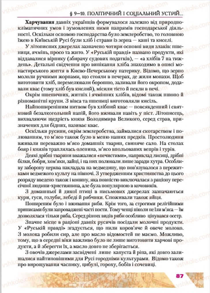 Страница 87 | Підручник Історія України 7 клас Ю.Ю. Свідерський, Т.В. Ладиченко, Н.Ю. Романишин 2015