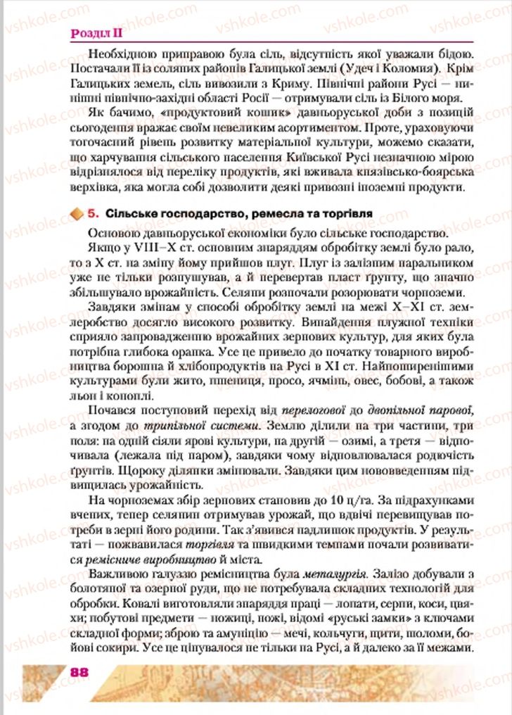 Страница 88 | Підручник Історія України 7 клас Ю.Ю. Свідерський, Т.В. Ладиченко, Н.Ю. Романишин 2015