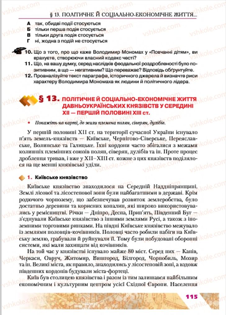 Страница 115 | Підручник Історія України 7 клас Ю.Ю. Свідерський, Т.В. Ладиченко, Н.Ю. Романишин 2015