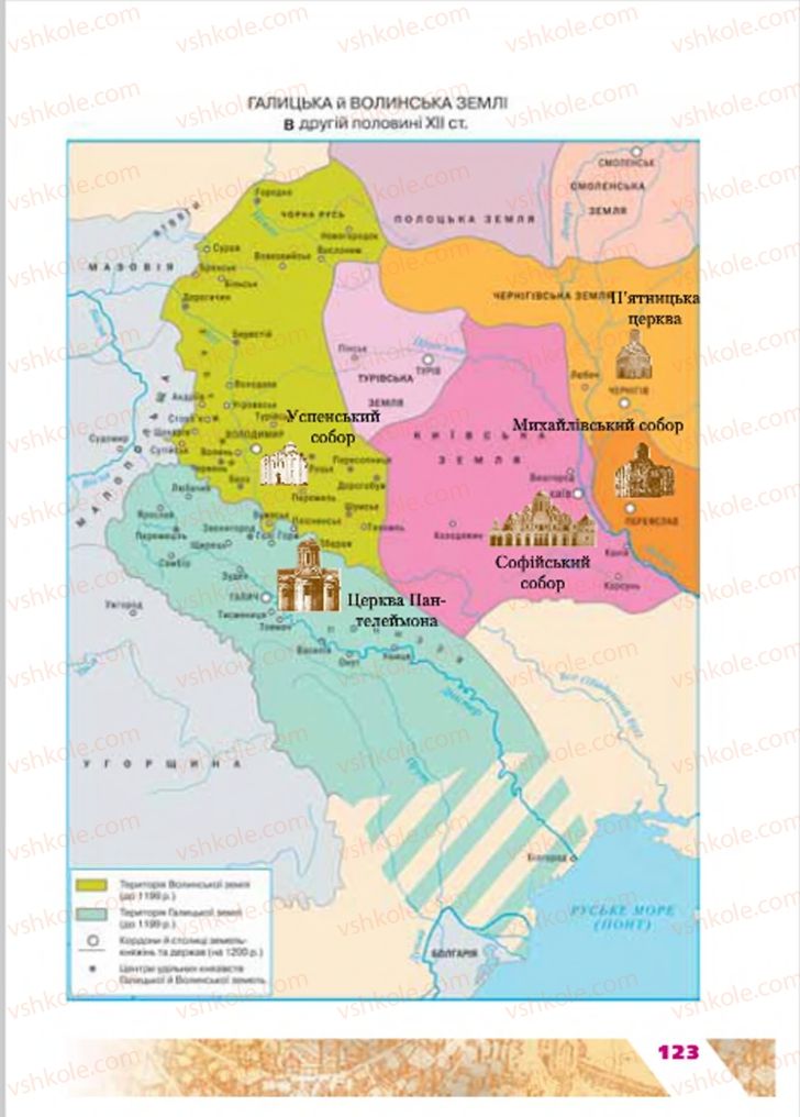 Страница 123 | Підручник Історія України 7 клас Ю.Ю. Свідерський, Т.В. Ладиченко, Н.Ю. Романишин 2015