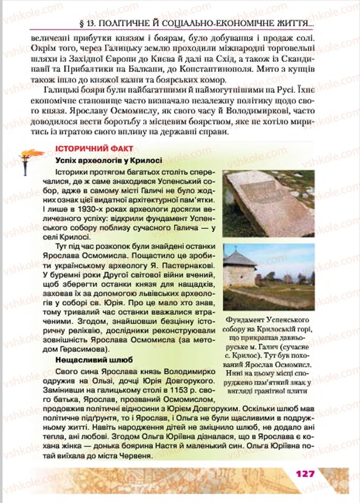Страница 127 | Підручник Історія України 7 клас Ю.Ю. Свідерський, Т.В. Ладиченко, Н.Ю. Романишин 2015