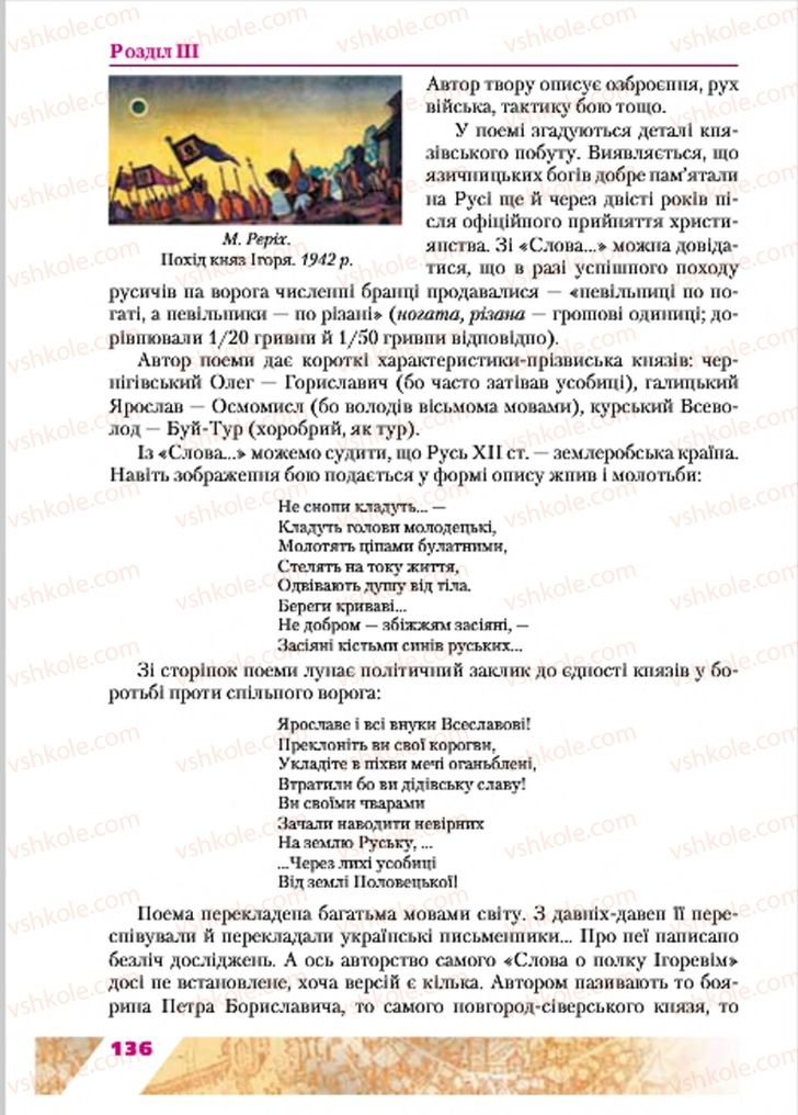 Страница 136 | Підручник Історія України 7 клас Ю.Ю. Свідерський, Т.В. Ладиченко, Н.Ю. Романишин 2015