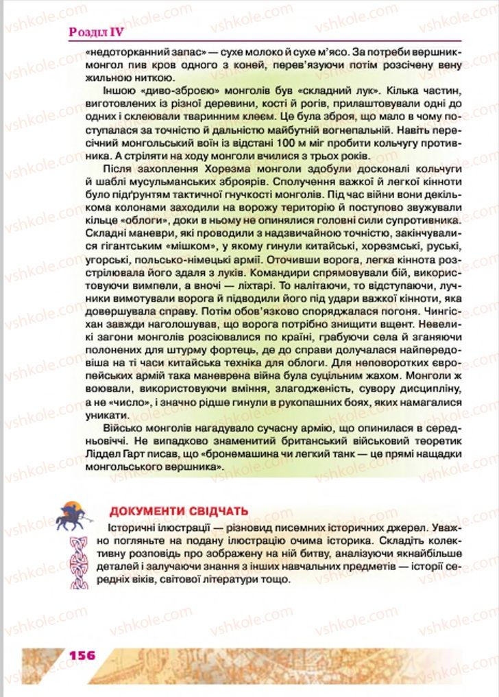 Страница 156 | Підручник Історія України 7 клас Ю.Ю. Свідерський, Т.В. Ладиченко, Н.Ю. Романишин 2015
