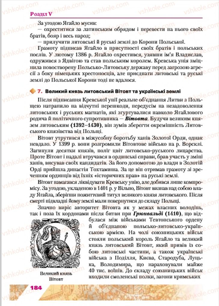 Страница 184 | Підручник Історія України 7 клас Ю.Ю. Свідерський, Т.В. Ладиченко, Н.Ю. Романишин 2015