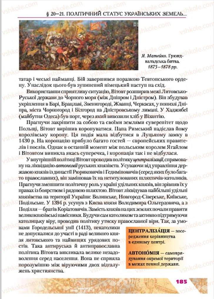 Страница 185 | Підручник Історія України 7 клас Ю.Ю. Свідерський, Т.В. Ладиченко, Н.Ю. Романишин 2015