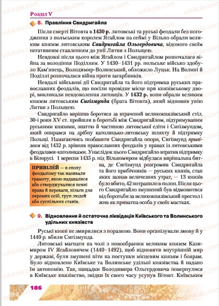 Страница 186 | Підручник Історія України 7 клас Ю.Ю. Свідерський, Т.В. Ладиченко, Н.Ю. Романишин 2015
