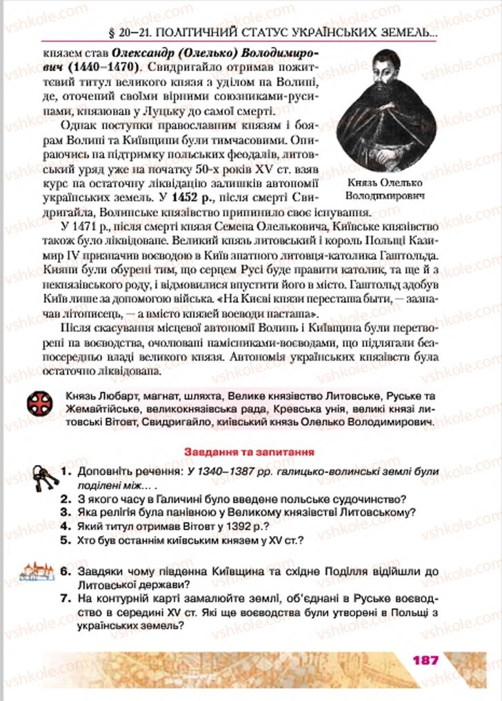 Страница 187 | Підручник Історія України 7 клас Ю.Ю. Свідерський, Т.В. Ладиченко, Н.Ю. Романишин 2015