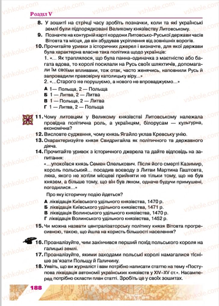 Страница 188 | Підручник Історія України 7 клас Ю.Ю. Свідерський, Т.В. Ладиченко, Н.Ю. Романишин 2015