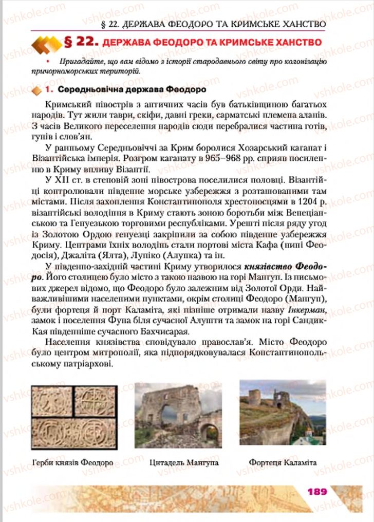 Страница 189 | Підручник Історія України 7 клас Ю.Ю. Свідерський, Т.В. Ладиченко, Н.Ю. Романишин 2015