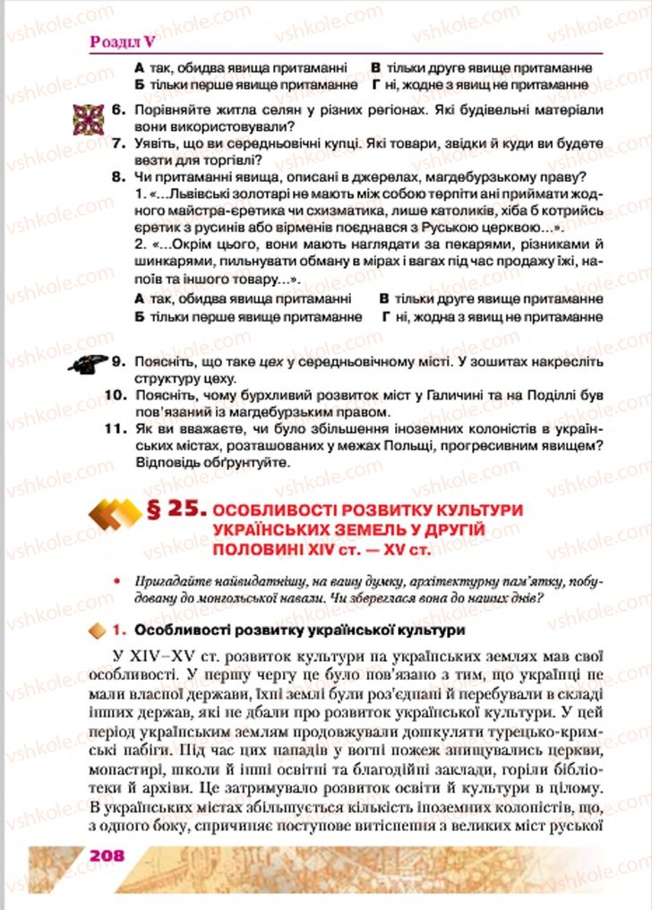 Страница 208 | Підручник Історія України 7 клас Ю.Ю. Свідерський, Т.В. Ладиченко, Н.Ю. Романишин 2015