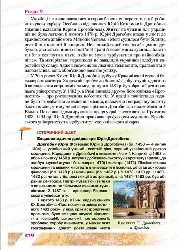 Страница 210 | Підручник Історія України 7 клас Ю.Ю. Свідерський, Т.В. Ладиченко, Н.Ю. Романишин 2015