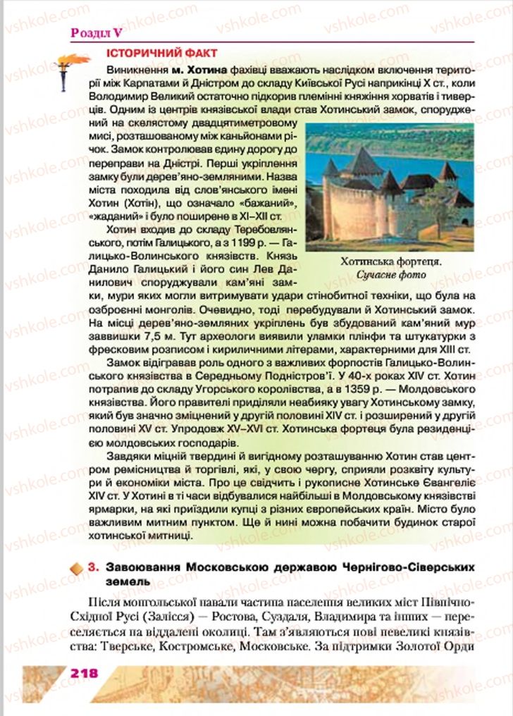 Страница 218 | Підручник Історія України 7 клас Ю.Ю. Свідерський, Т.В. Ладиченко, Н.Ю. Романишин 2015