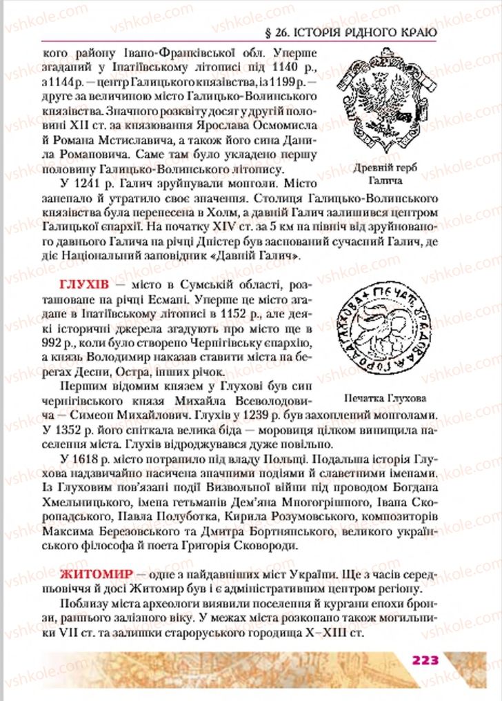 Страница 223 | Підручник Історія України 7 клас Ю.Ю. Свідерський, Т.В. Ладиченко, Н.Ю. Романишин 2015
