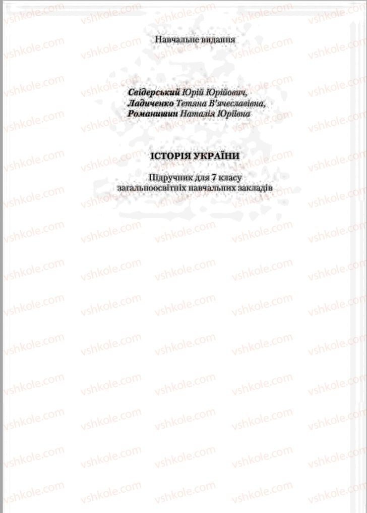 Страница 240 | Підручник Історія України 7 клас Ю.Ю. Свідерський, Т.В. Ладиченко, Н.Ю. Романишин 2015