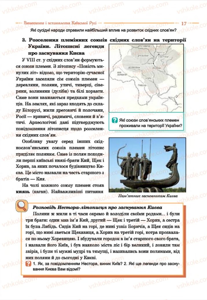 Страница 17 | Підручник Історія України 7 клас С.В. Гісем  2015