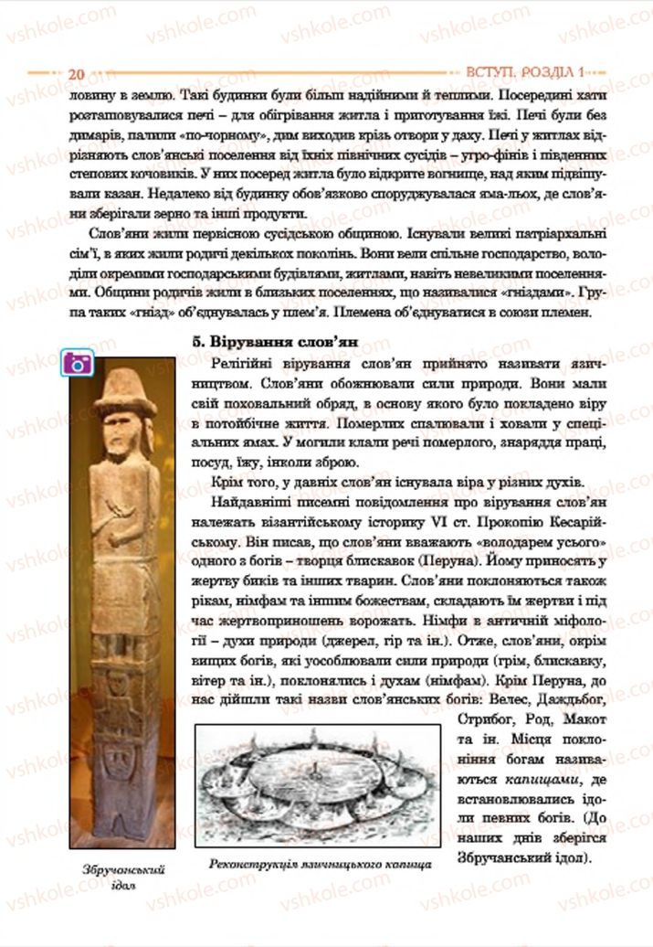Страница 20 | Підручник Історія України 7 клас С.В. Гісем  2015