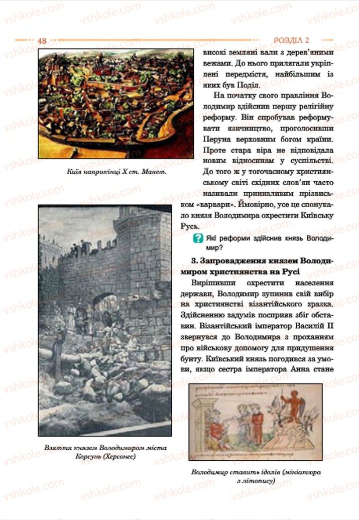 Страница 48 | Підручник Історія України 7 клас С.В. Гісем  2015