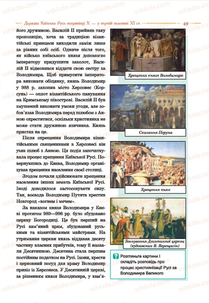 Страница 49 | Підручник Історія України 7 клас С.В. Гісем  2015