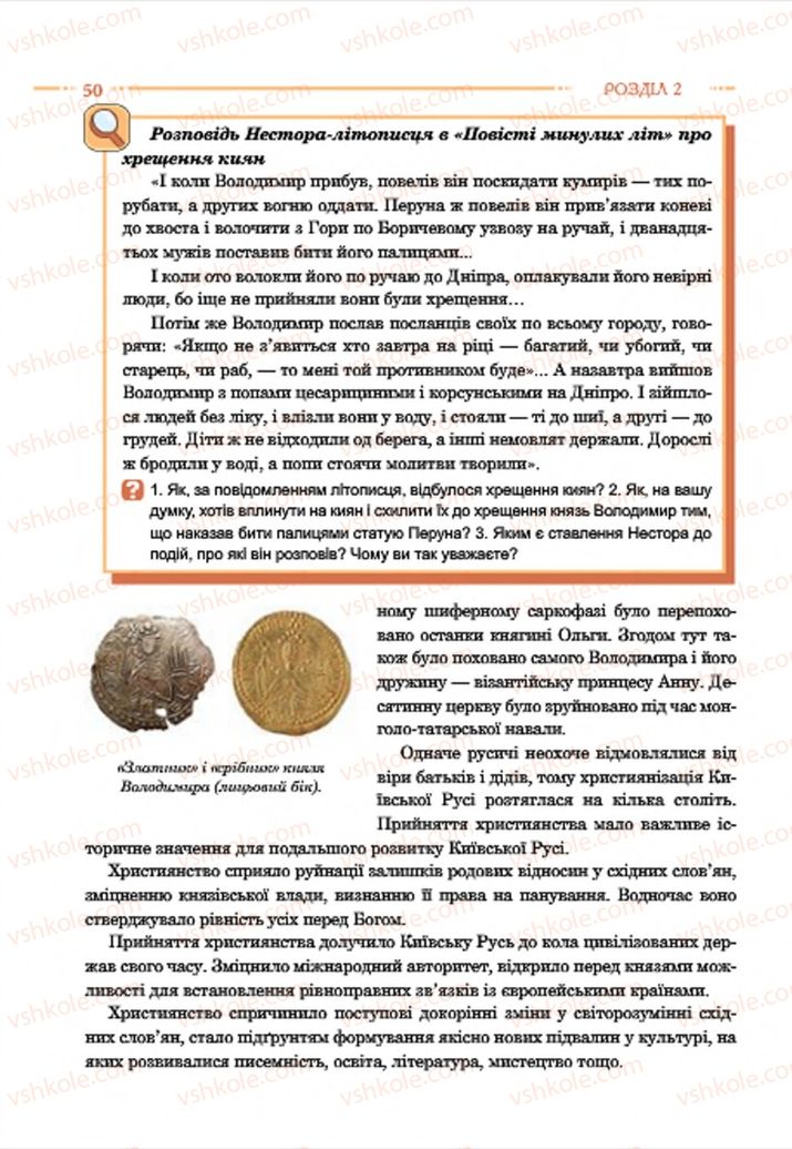 Страница 50 | Підручник Історія України 7 клас С.В. Гісем  2015