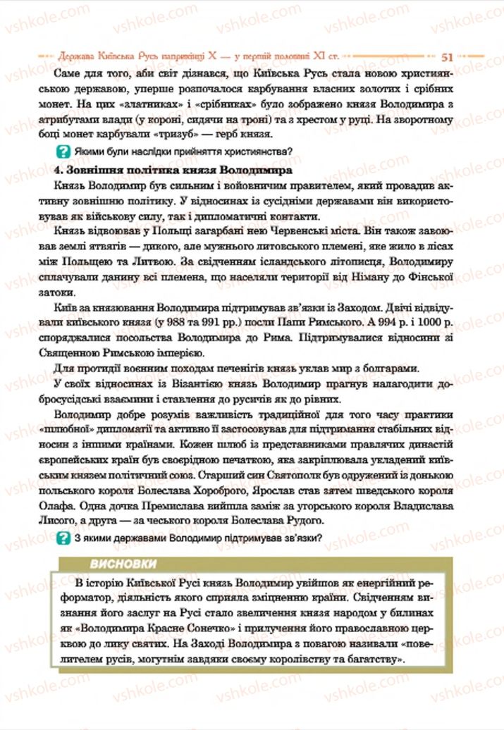 Страница 51 | Підручник Історія України 7 клас С.В. Гісем  2015
