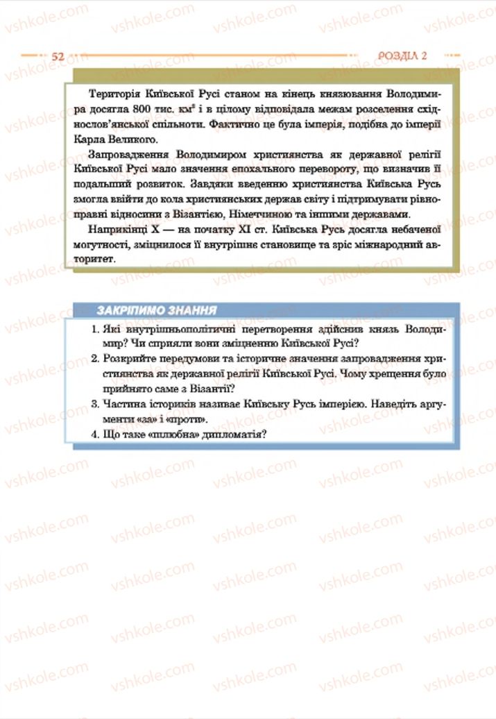 Страница 52 | Підручник Історія України 7 клас С.В. Гісем  2015