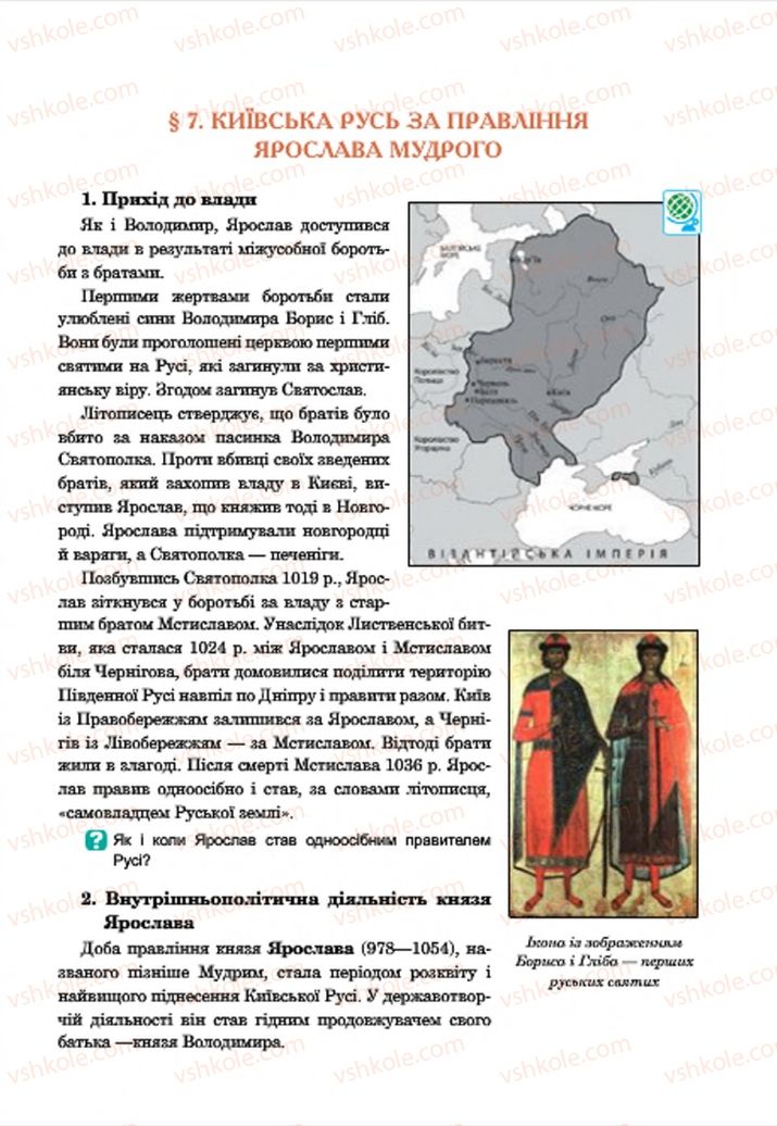 Страница 53 | Підручник Історія України 7 клас С.В. Гісем  2015