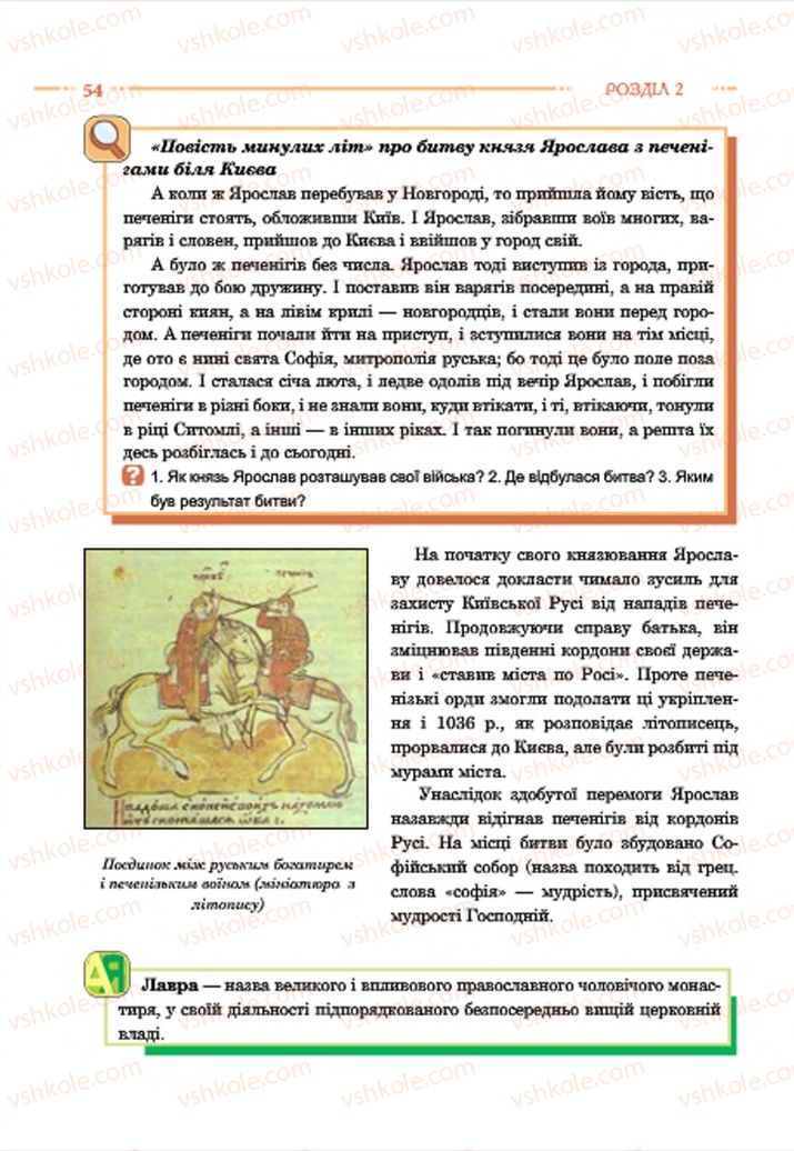 Страница 54 | Підручник Історія України 7 клас С.В. Гісем  2015