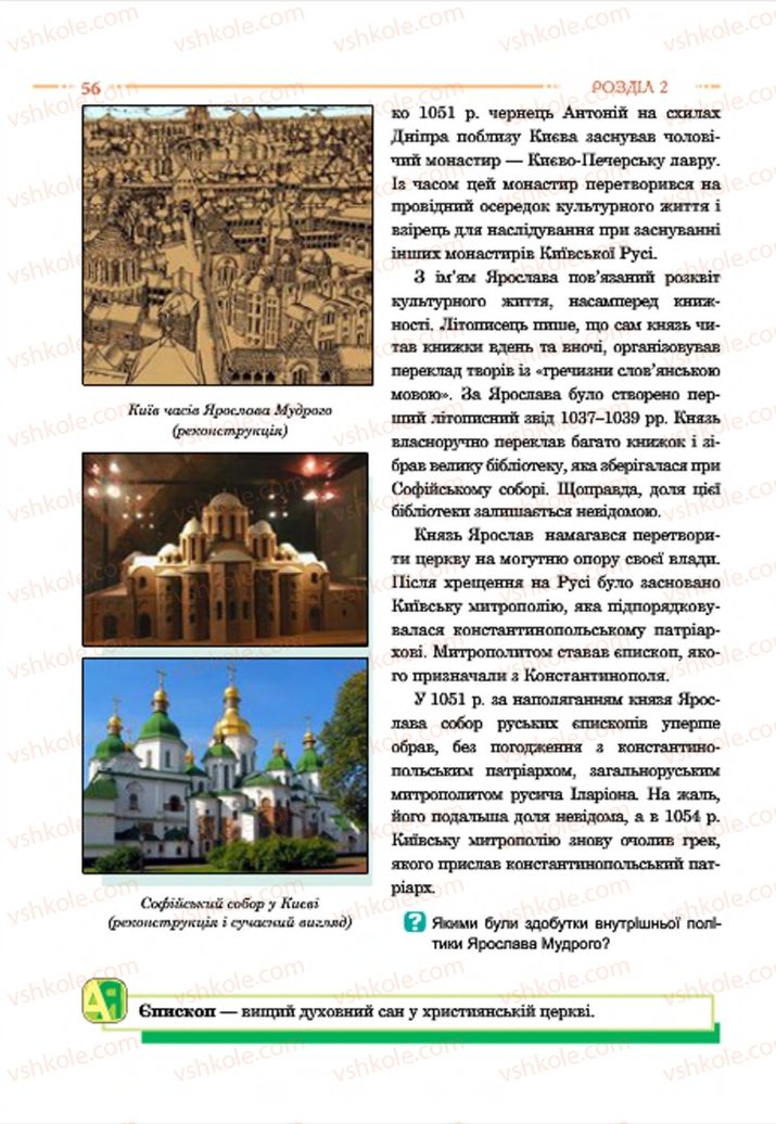 Страница 56 | Підручник Історія України 7 клас С.В. Гісем  2015