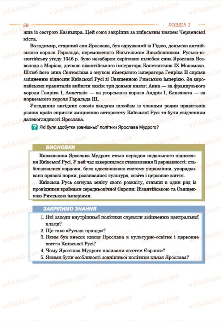 Страница 58 | Підручник Історія України 7 клас С.В. Гісем  2015