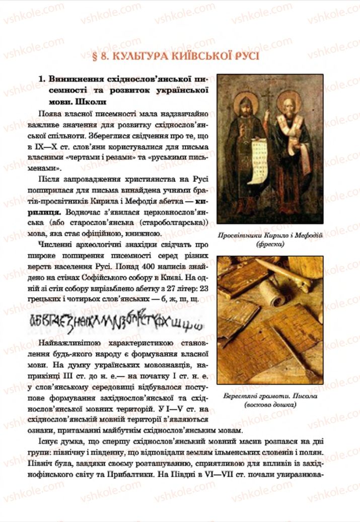 Страница 59 | Підручник Історія України 7 клас С.В. Гісем  2015