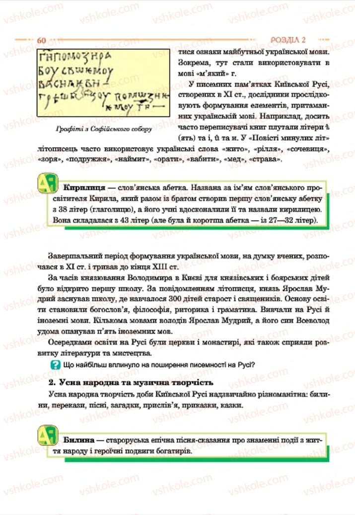 Страница 60 | Підручник Історія України 7 клас С.В. Гісем  2015