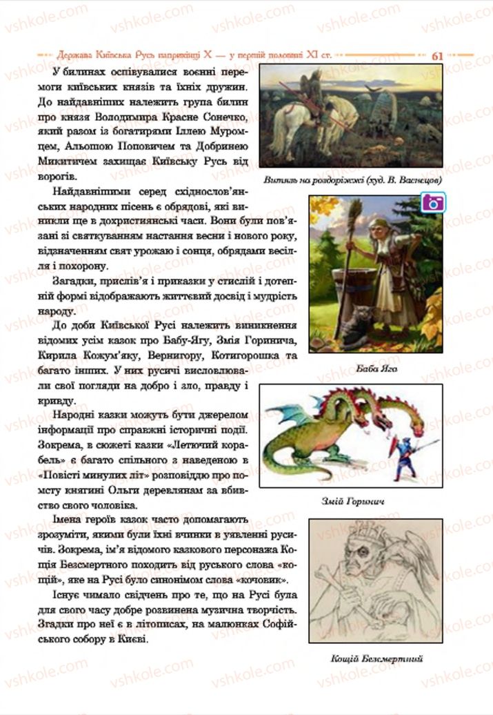 Страница 61 | Підручник Історія України 7 клас С.В. Гісем  2015