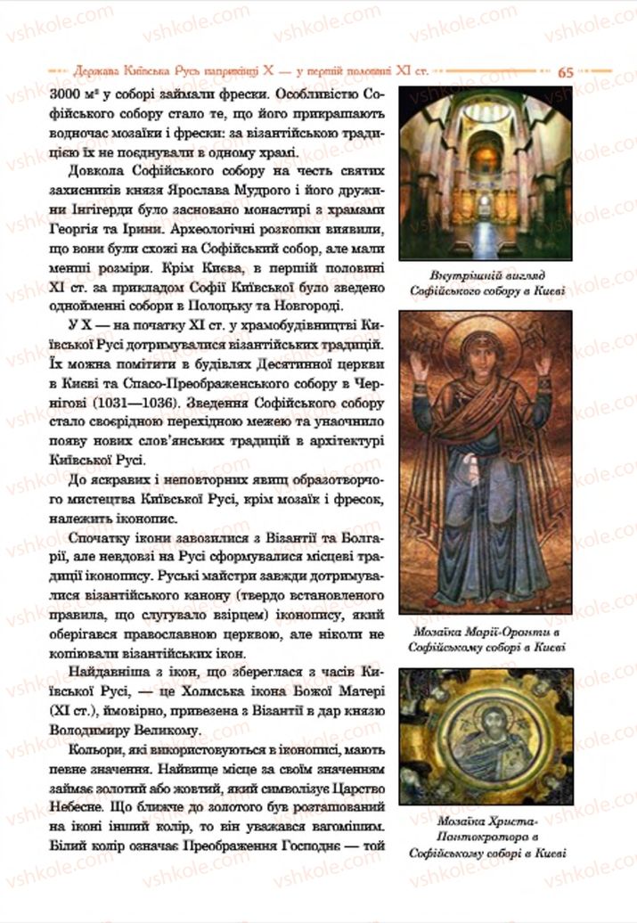 Страница 65 | Підручник Історія України 7 клас С.В. Гісем  2015