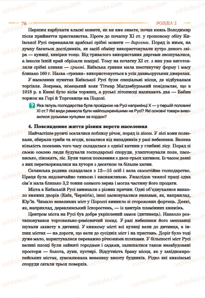Страница 76 | Підручник Історія України 7 клас С.В. Гісем  2015