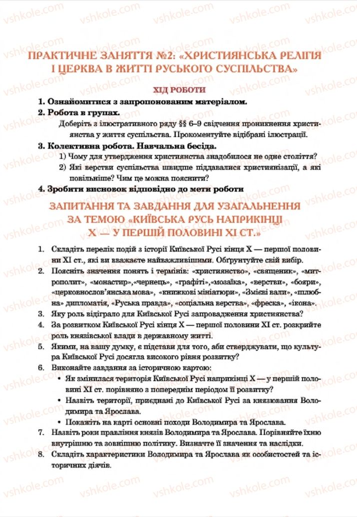 Страница 81 | Підручник Історія України 7 клас С.В. Гісем  2015