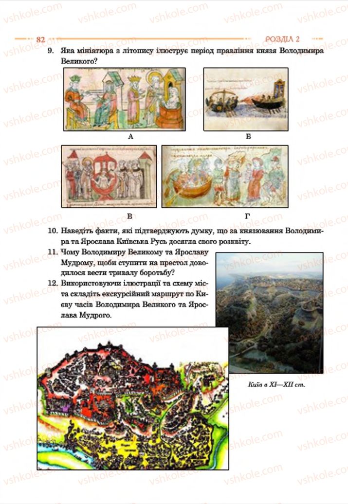 Страница 82 | Підручник Історія України 7 клас С.В. Гісем  2015