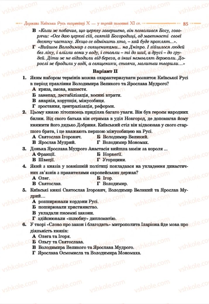 Страница 85 | Підручник Історія України 7 клас С.В. Гісем  2015