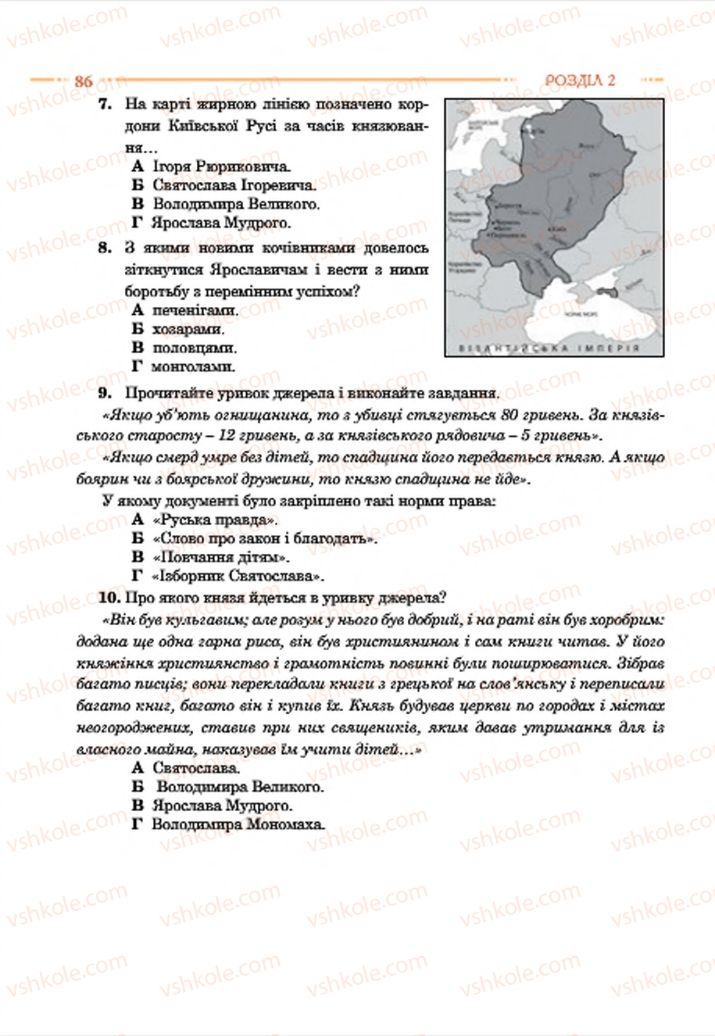 Страница 86 | Підручник Історія України 7 клас С.В. Гісем  2015