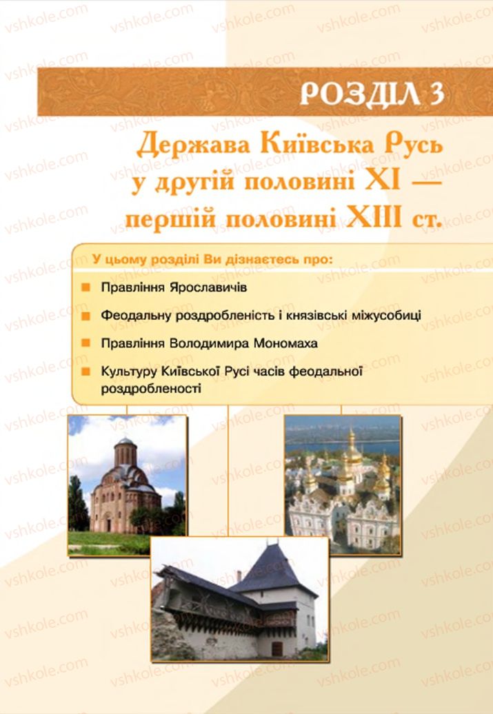 Страница 89 | Підручник Історія України 7 клас С.В. Гісем  2015