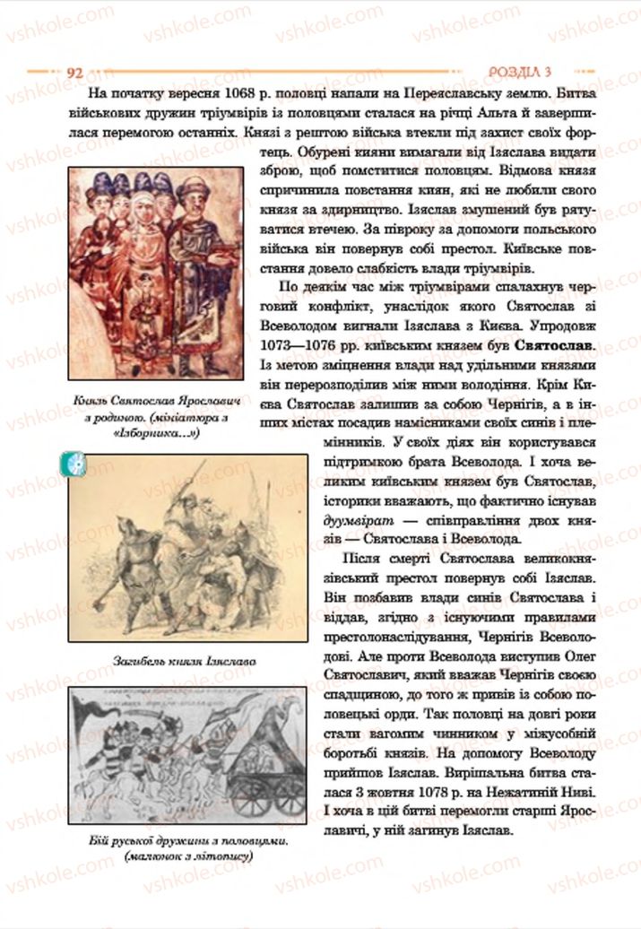 Страница 92 | Підручник Історія України 7 клас С.В. Гісем  2015