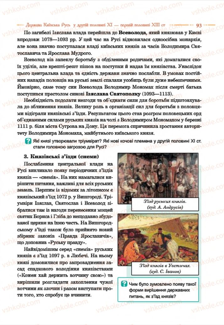 Страница 93 | Підручник Історія України 7 клас С.В. Гісем  2015
