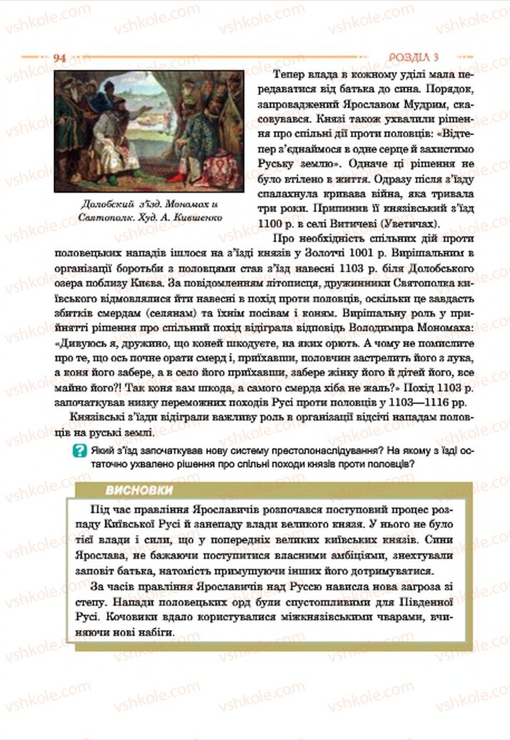 Страница 94 | Підручник Історія України 7 клас С.В. Гісем  2015
