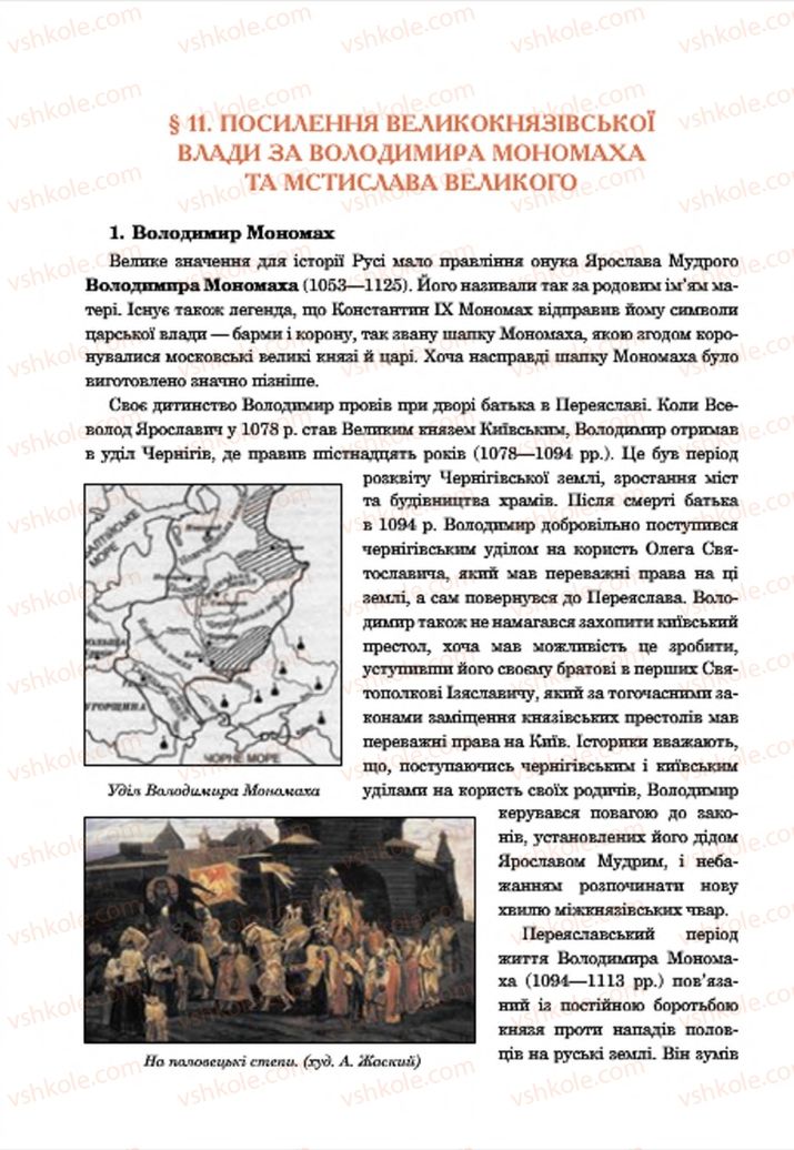 Страница 96 | Підручник Історія України 7 клас С.В. Гісем  2015
