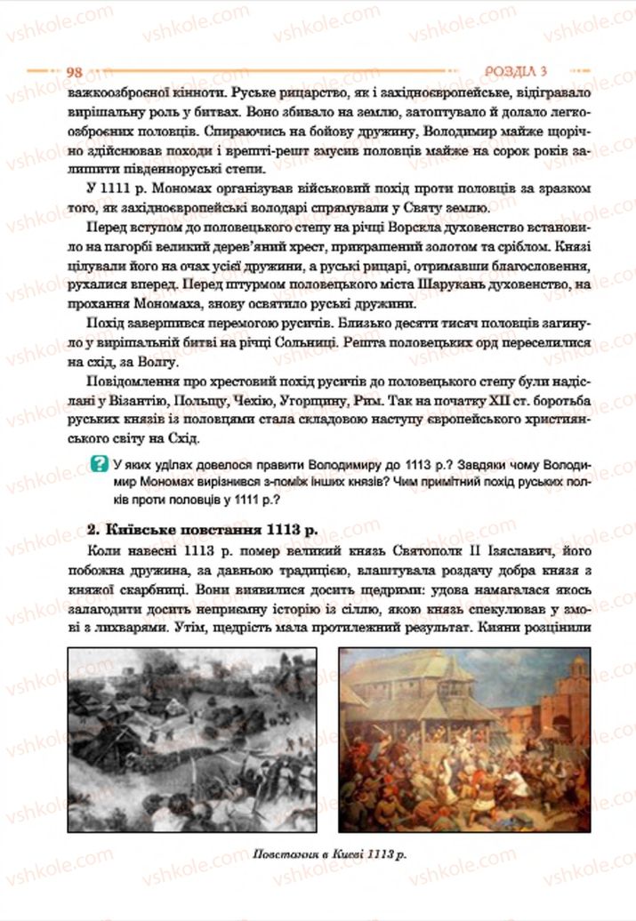Страница 98 | Підручник Історія України 7 клас С.В. Гісем  2015
