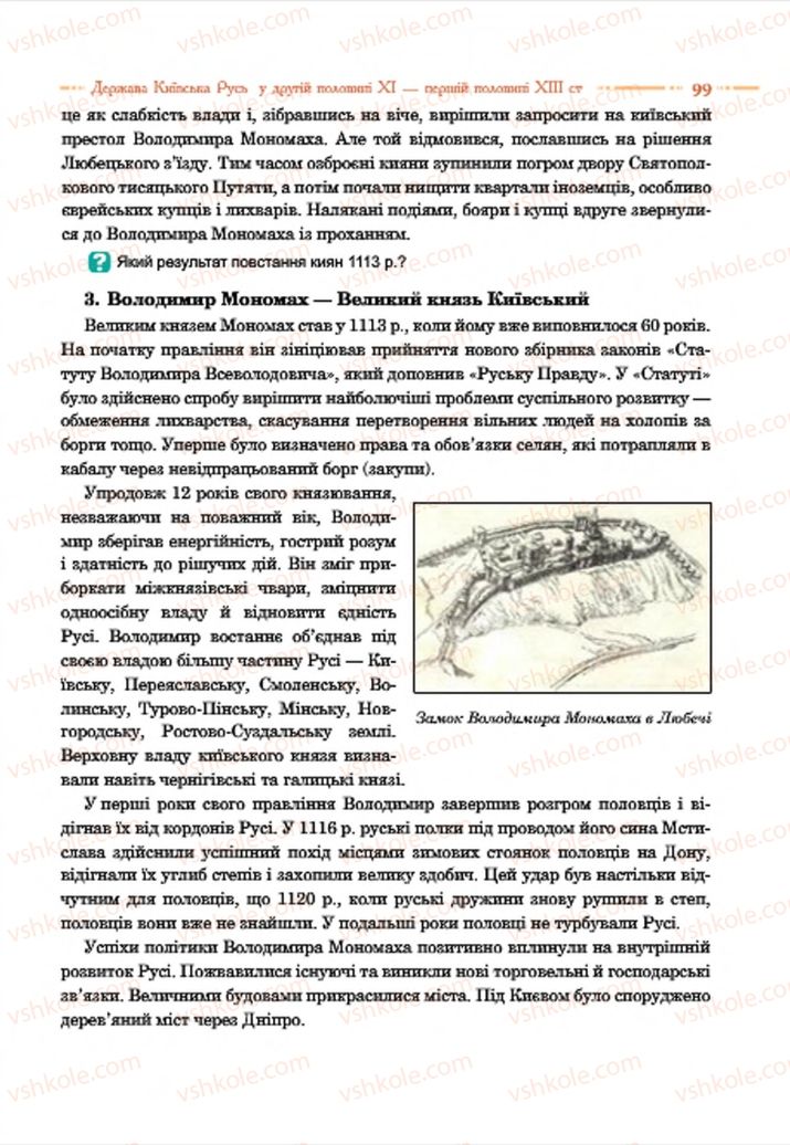 Страница 99 | Підручник Історія України 7 клас С.В. Гісем  2015