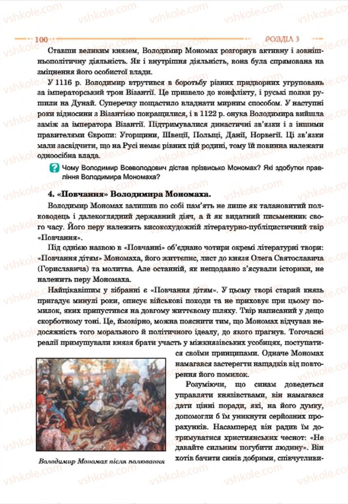 Страница 100 | Підручник Історія України 7 клас С.В. Гісем  2015